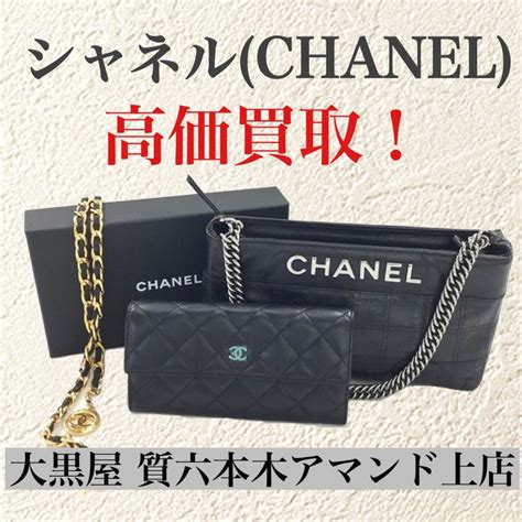 chanel 買取り|シャネル（CHANEL）買取 .